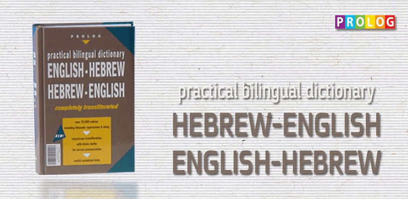 Free hebrew dictionary download